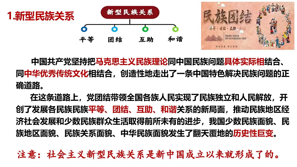 6.2 民族区域自治制度（实用课件）-2024-2025学年高一政治（统编版必修3）第7页