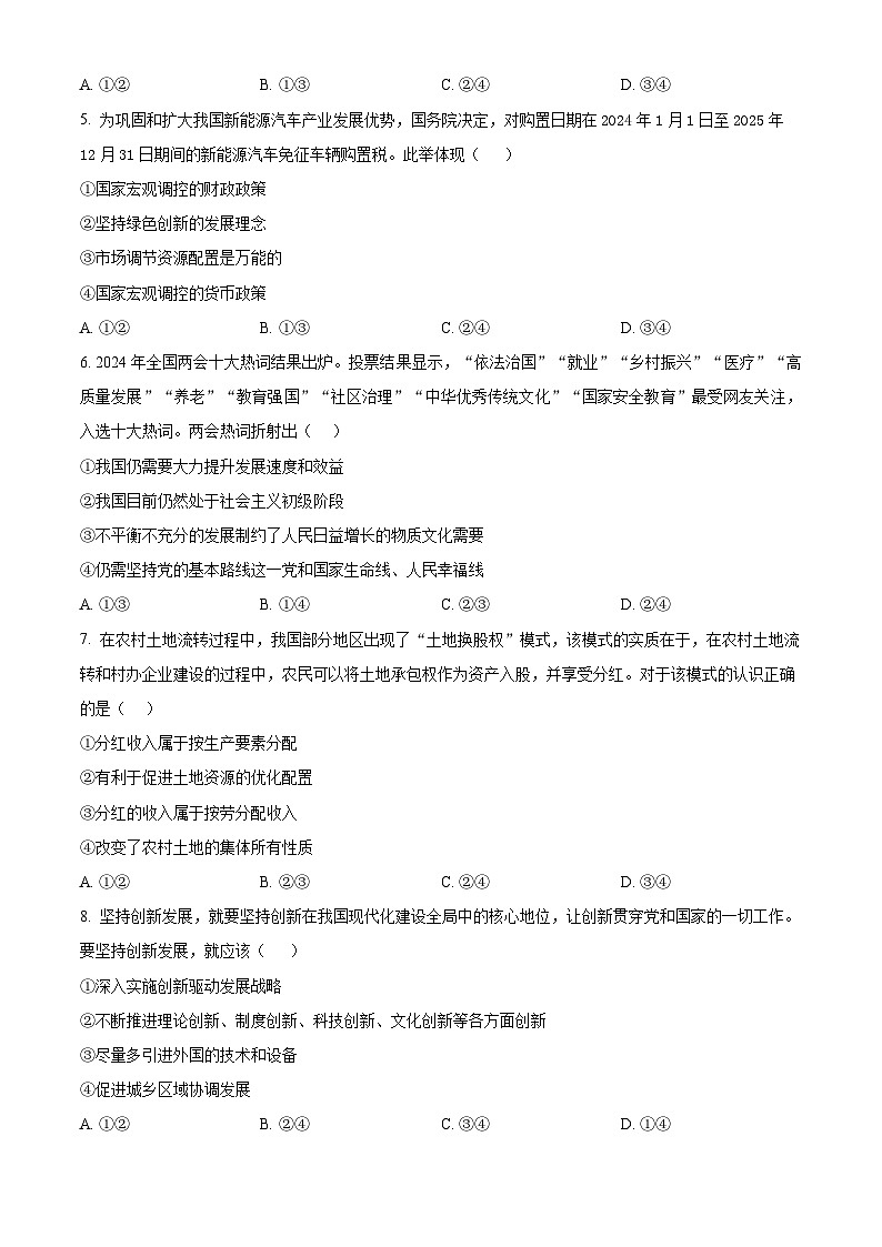 宁夏回族自治区石嘴山市第一中学2024-2025学年高一上学期1月期末考试政治试题  Word版无答案第2页