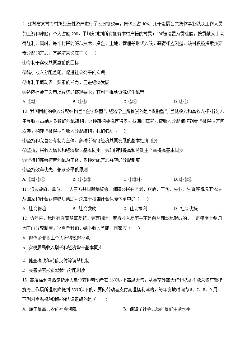 宁夏回族自治区石嘴山市第一中学2024-2025学年高一上学期1月期末考试政治试题  Word版无答案第3页