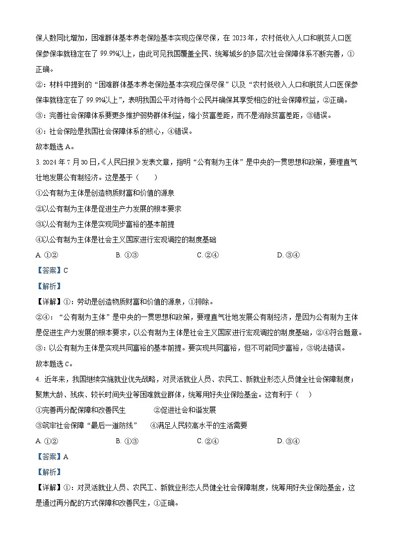 宁夏回族自治区石嘴山市第一中学2024-2025学年高一上学期1月期末考试政治试题  Word版含解析第2页