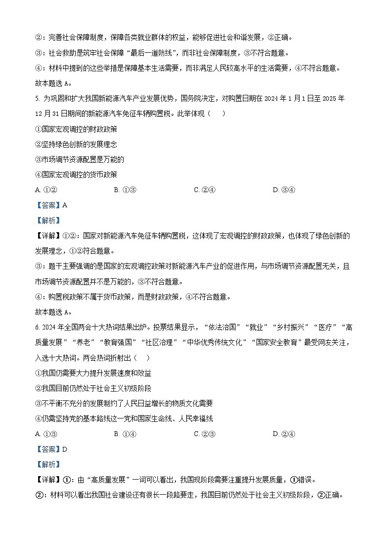 宁夏回族自治区石嘴山市第一中学2024-2025学年高一上学期1月期末考试政治试题  Word版含解析第3页