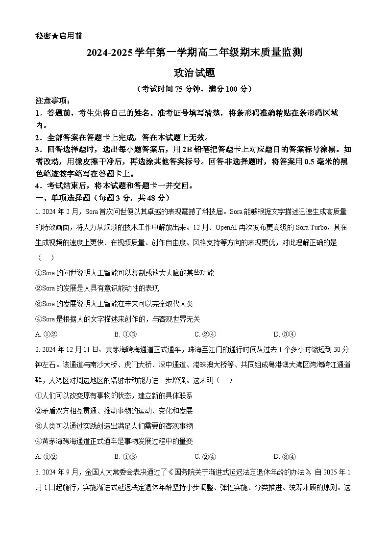 山西省阳泉市2024-2025学年高二上学期期末考试政治试题（Word版附答案）第1页