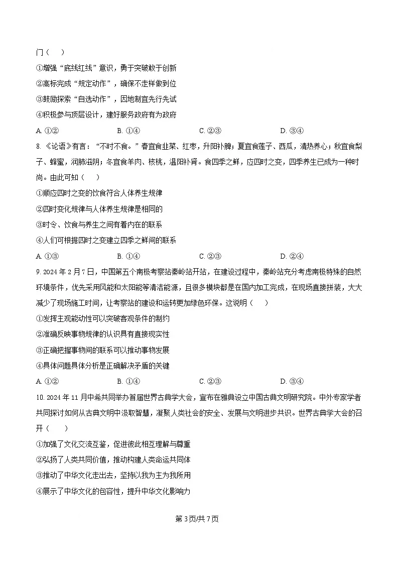 四川省成都市邛崃市第一中学2025届高三下学期二模考试政治试题（原卷版）第3页