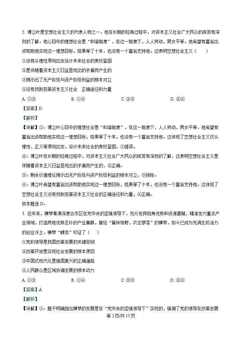 四川省成都市邛崃市第一中学2025届高三下学期二模考试政治试题 Word版含解析第2页