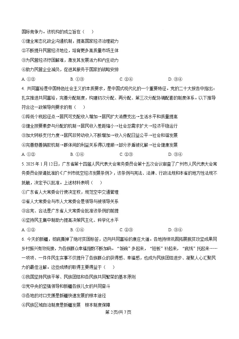 四川省广安第二中学2025届高三二下学期模政治试题（原卷版）第2页