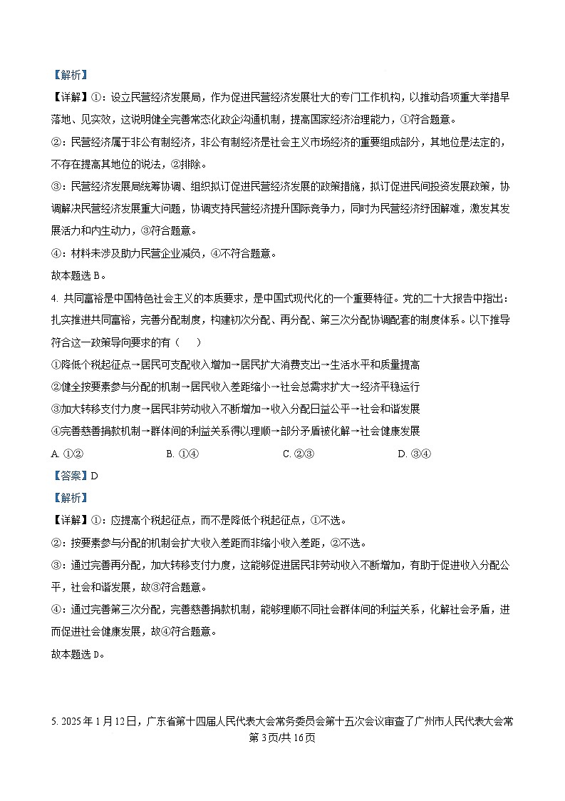 四川省广安第二中学2025届高三二下学期模政治试题 Word版含解析第3页