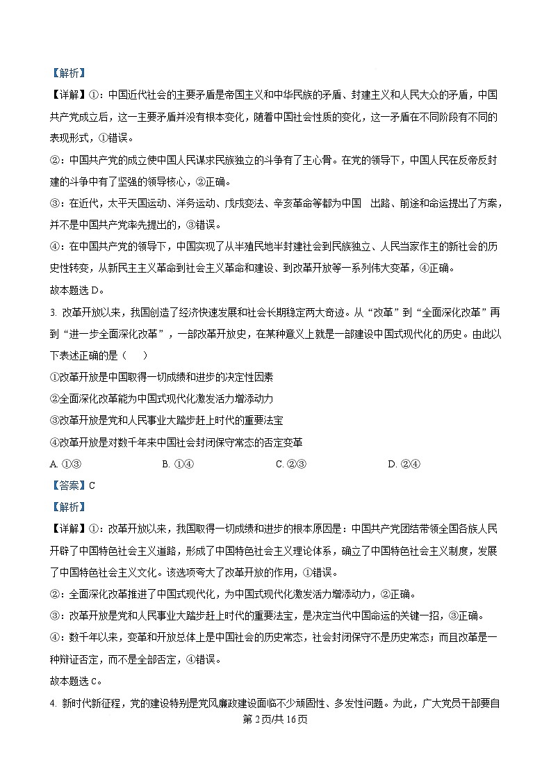 四川省自贡市第一中学2025届高三下学期二模政治试题 Word版含解析第2页