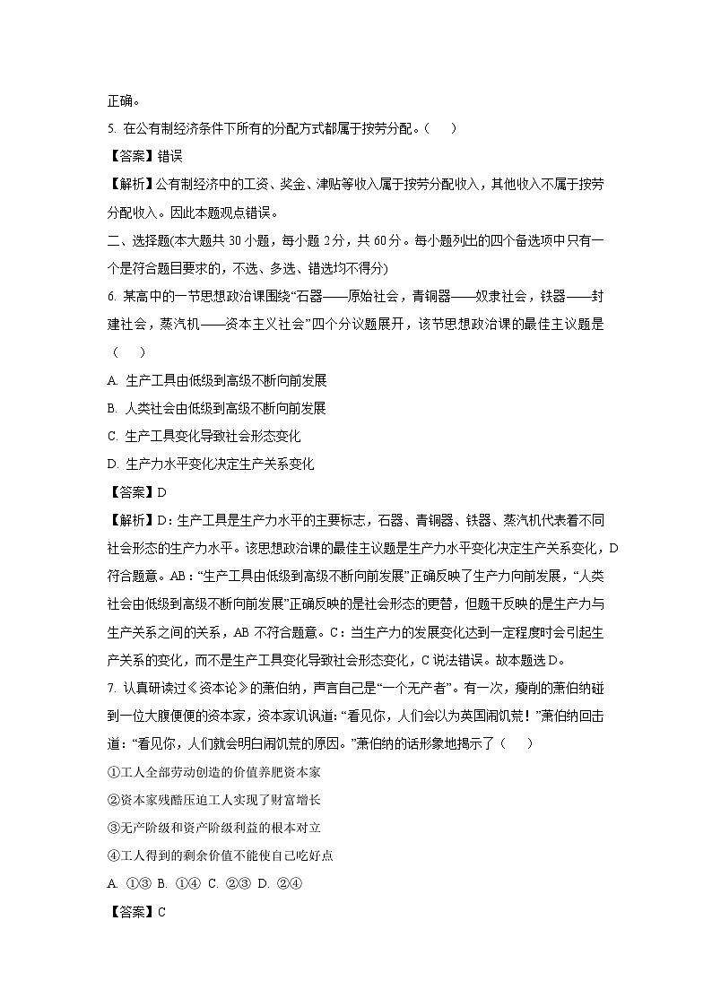 2024-2025学年浙江省宁波市高一下学期开学考试政治政治试卷（解析版）第2页