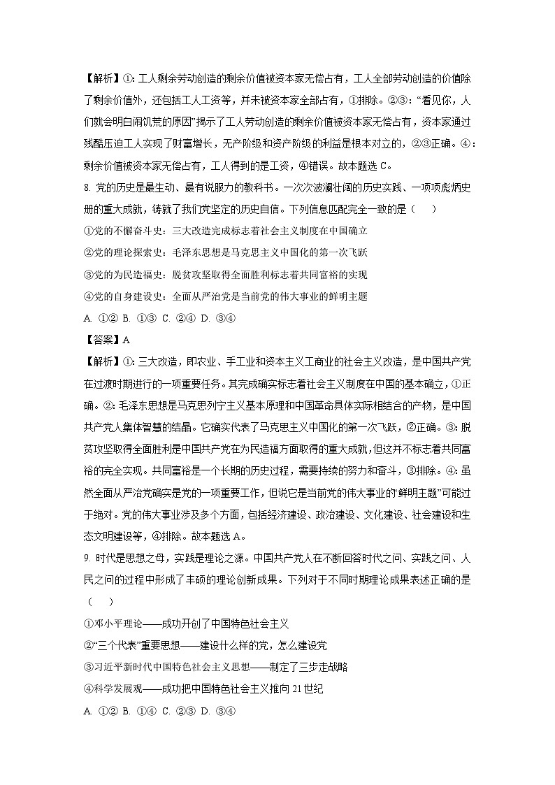 2024-2025学年浙江省宁波市高一下学期开学考试政治政治试卷（解析版）第3页