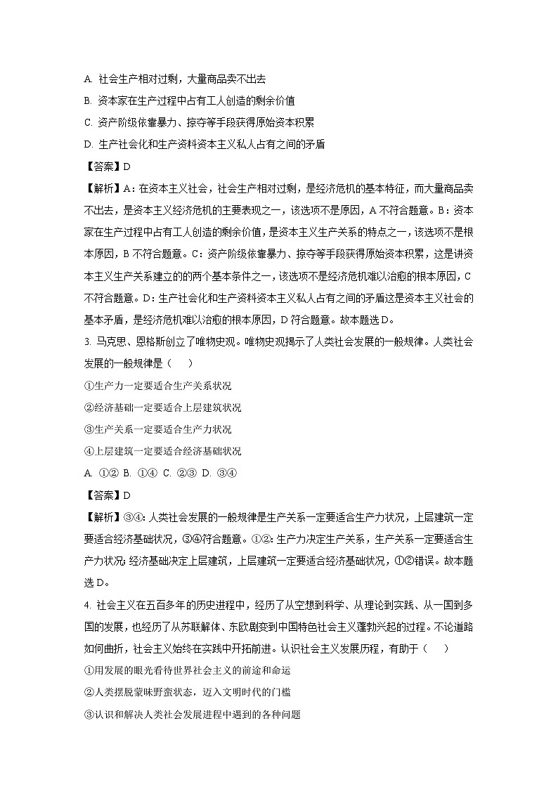 2024-2025学年云南省昭通市高一下学期2月开学考试政治政治试卷（解析版）第2页