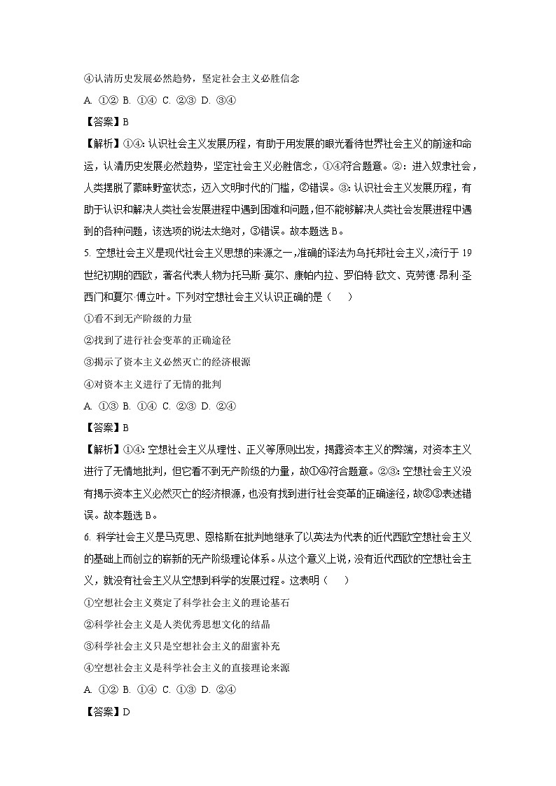 2024-2025学年云南省昭通市高一下学期2月开学考试政治政治试卷（解析版）第3页