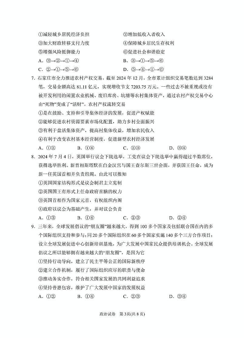 2025届宁夏银川市第一中学高三高考模拟第一次模拟-政治试题+答案第3页