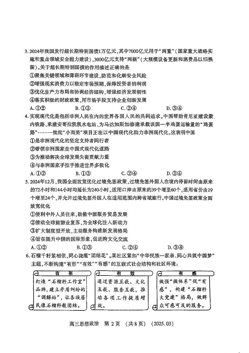 豫西北教研联盟（洛平许济）2025届高三高考模拟第二次质量检测-政治试题+答案第2页