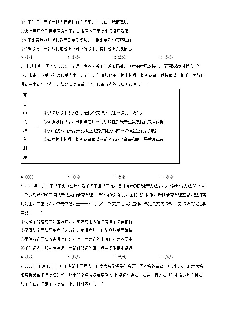 广州市真光中学2024-2025学年高三下学期3月适应性测试政治试题（原卷版+解析版）第2页