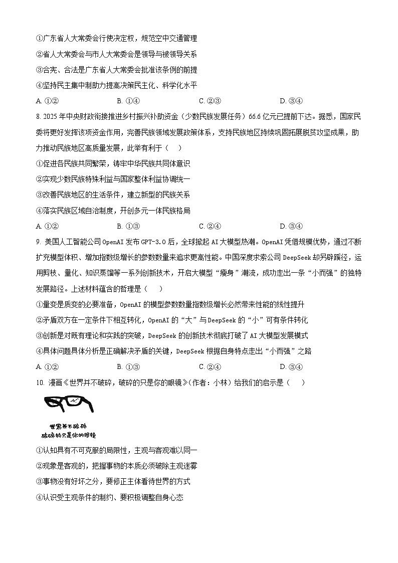 广州市真光中学2024-2025学年高三下学期3月适应性测试政治试题（原卷版+解析版）第3页