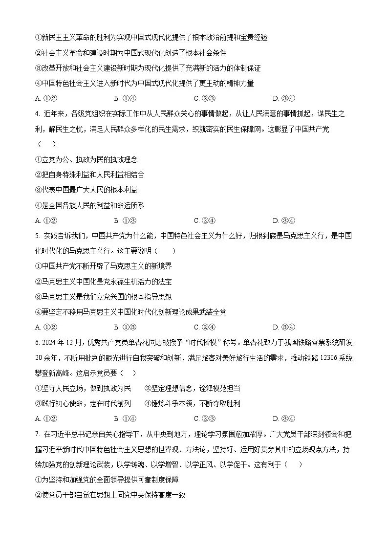 河北省石家庄市新乐市第一中学2024-2025学年高一下学期第一次月考政治试题（原卷版+解析版）第2页