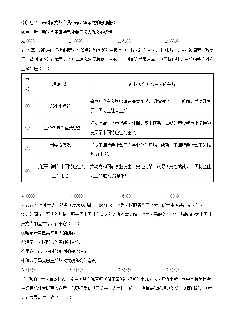 河北省石家庄市新乐市第一中学2024-2025学年高一下学期第一次月考政治试题（原卷版+解析版）第3页