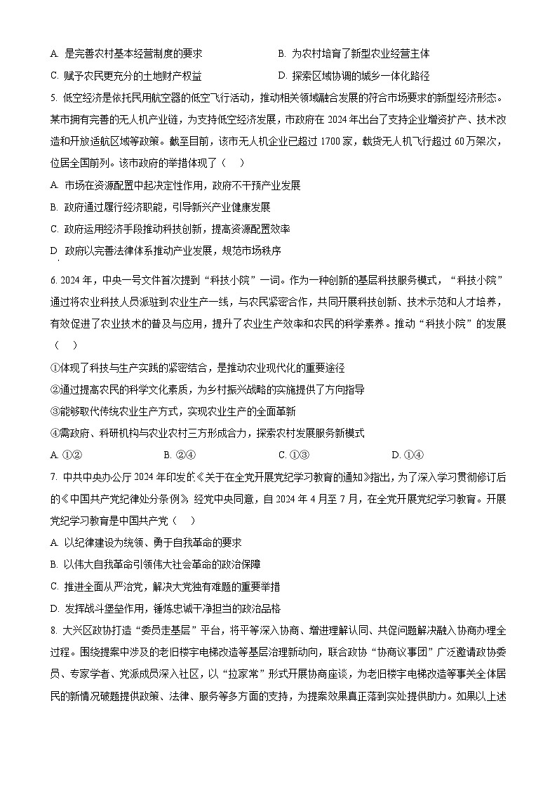 江苏省苏州市部分校2024-2025学年高二上学期期末迎考政治试题 （原卷版+解析版）第2页