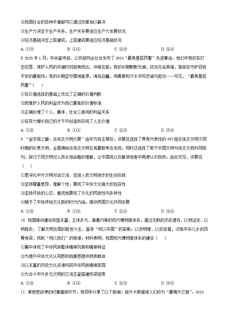 辽宁省七校协作体2024-2025学年高二下学期3月联考政治试卷（原卷版+解析版）第3页