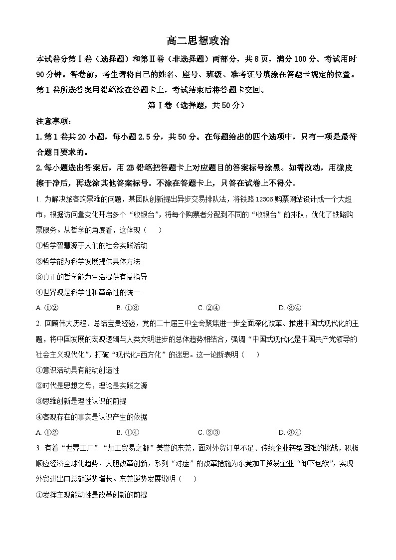 山东省威海市2024-2025学年高二上学期期末考试政治试题  Word版无答案第1页