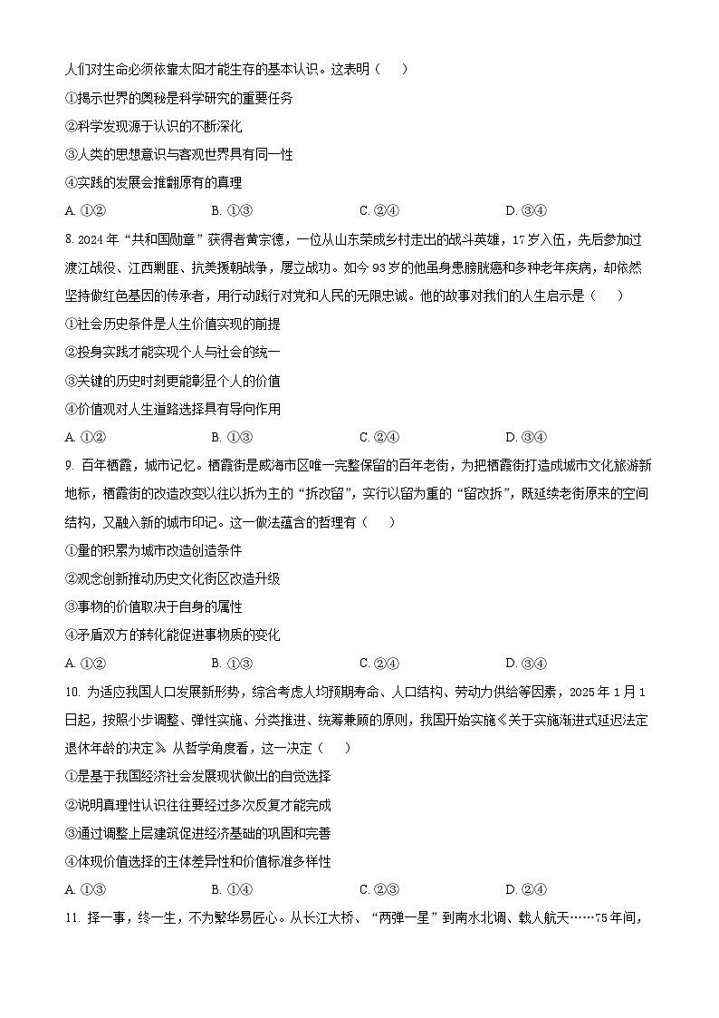 山东省威海市2024-2025学年高二上学期期末考试政治试题  Word版无答案第3页