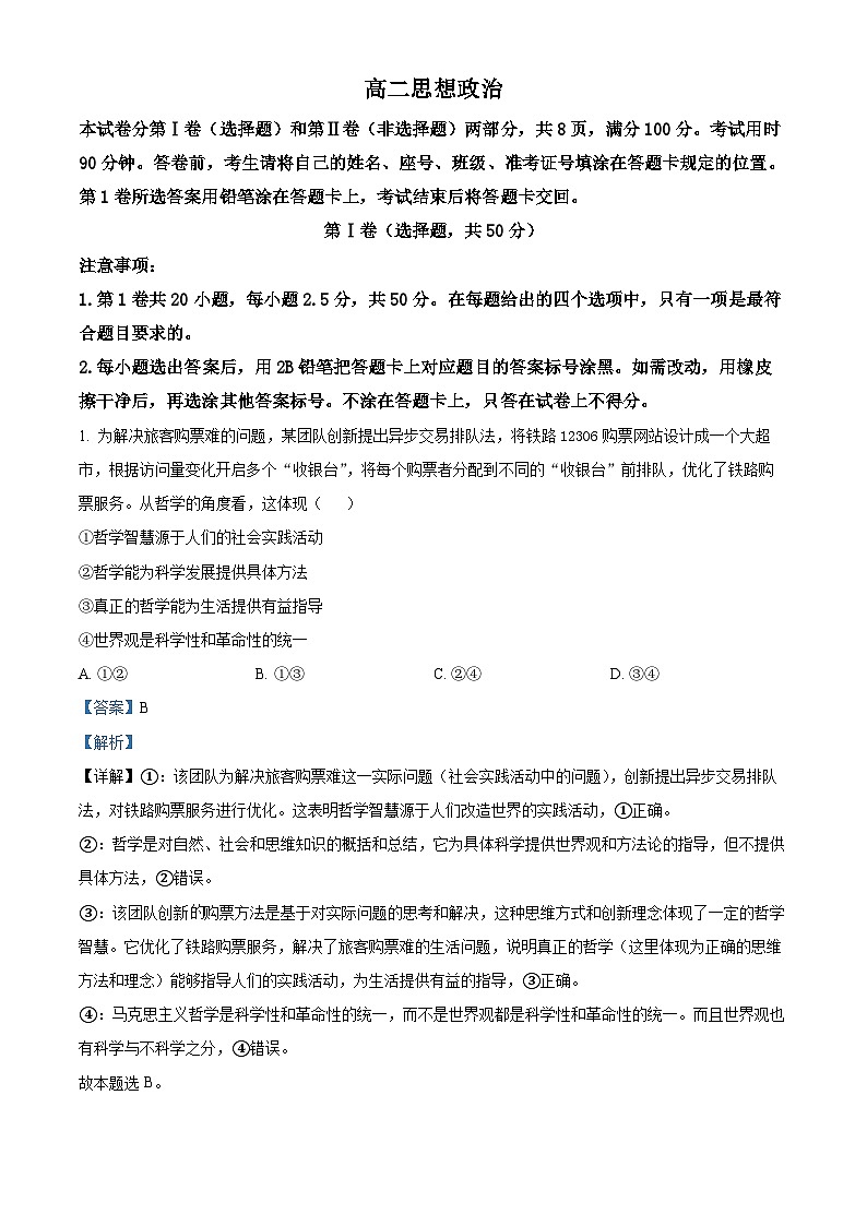 山东省威海市2024-2025学年高二上学期期末考试政治试题  Word版含解析第1页