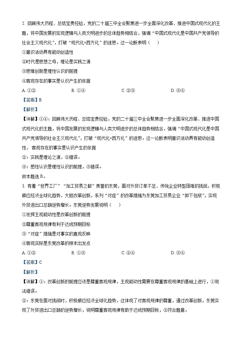 山东省威海市2024-2025学年高二上学期期末考试政治试题  Word版含解析第2页
