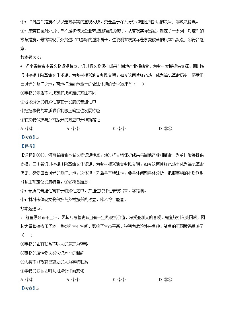 山东省威海市2024-2025学年高二上学期期末考试政治试题  Word版含解析第3页