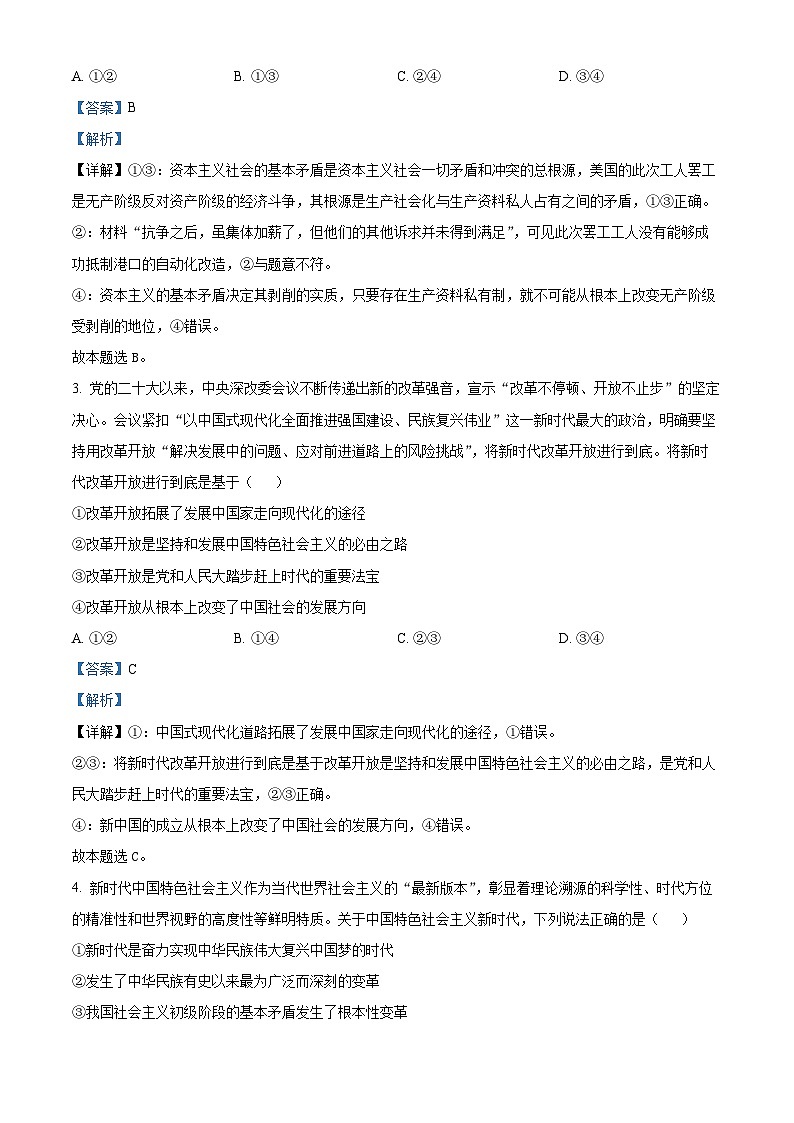 山西省晋中市2024-2025学年高一上学期期末调研测试政治试卷  Word版含解析第2页
