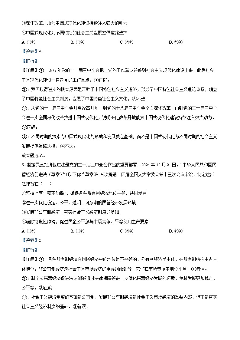 2025届陕西省汉中市汉台区高三下学期教学质量检测政治试卷  Word版含解析第2页