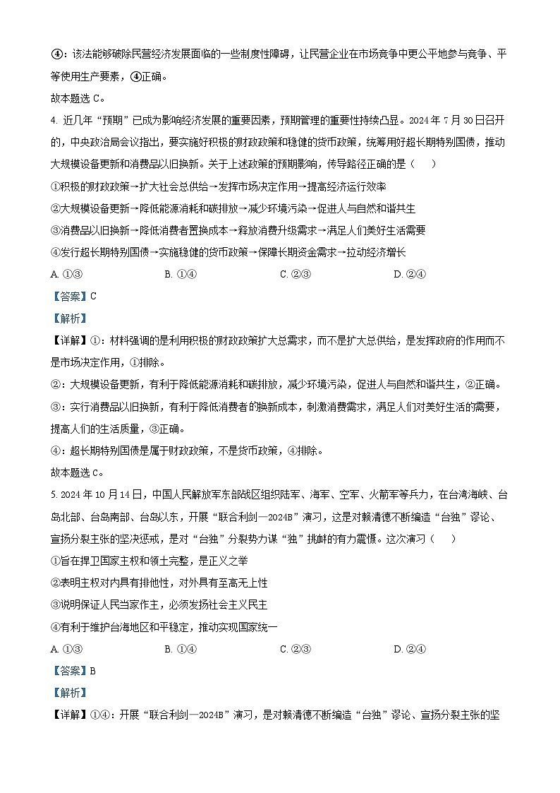 2025届陕西省汉中市汉台区高三下学期教学质量检测政治试卷  Word版含解析第3页