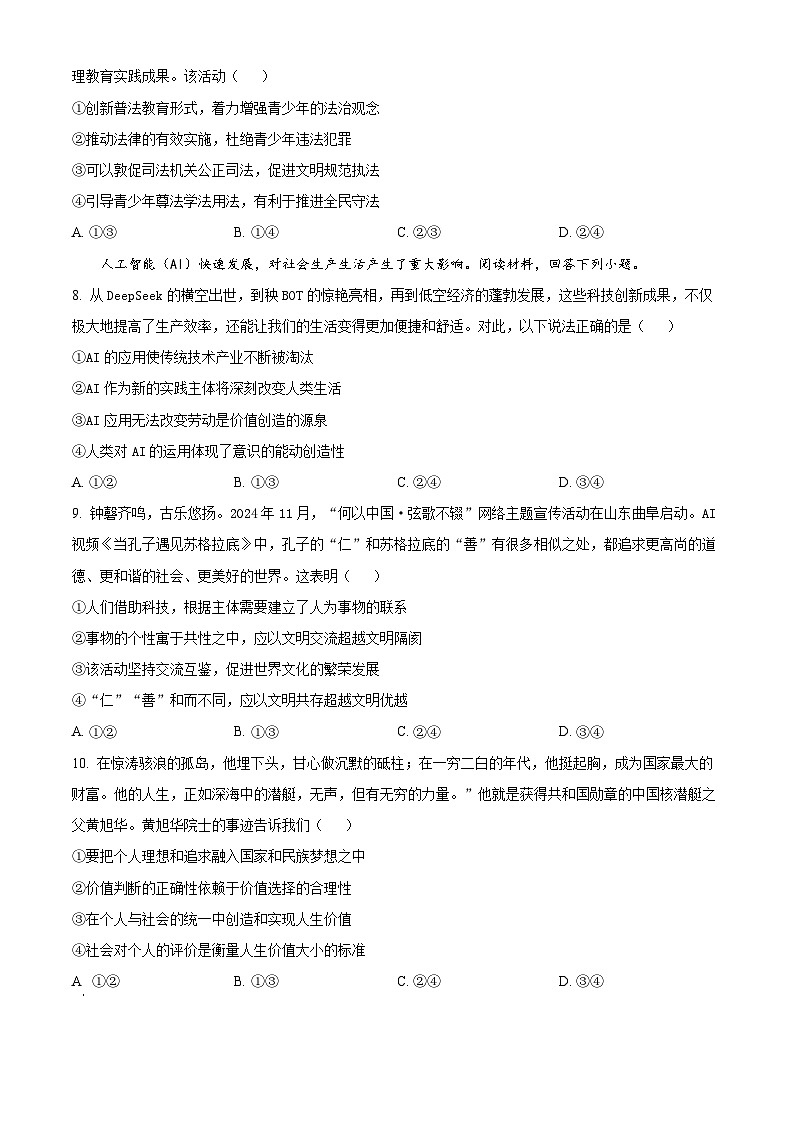2025届陕西省汉中市汉台区高三下学期教学质量检测政治试卷  Word版无答案第3页