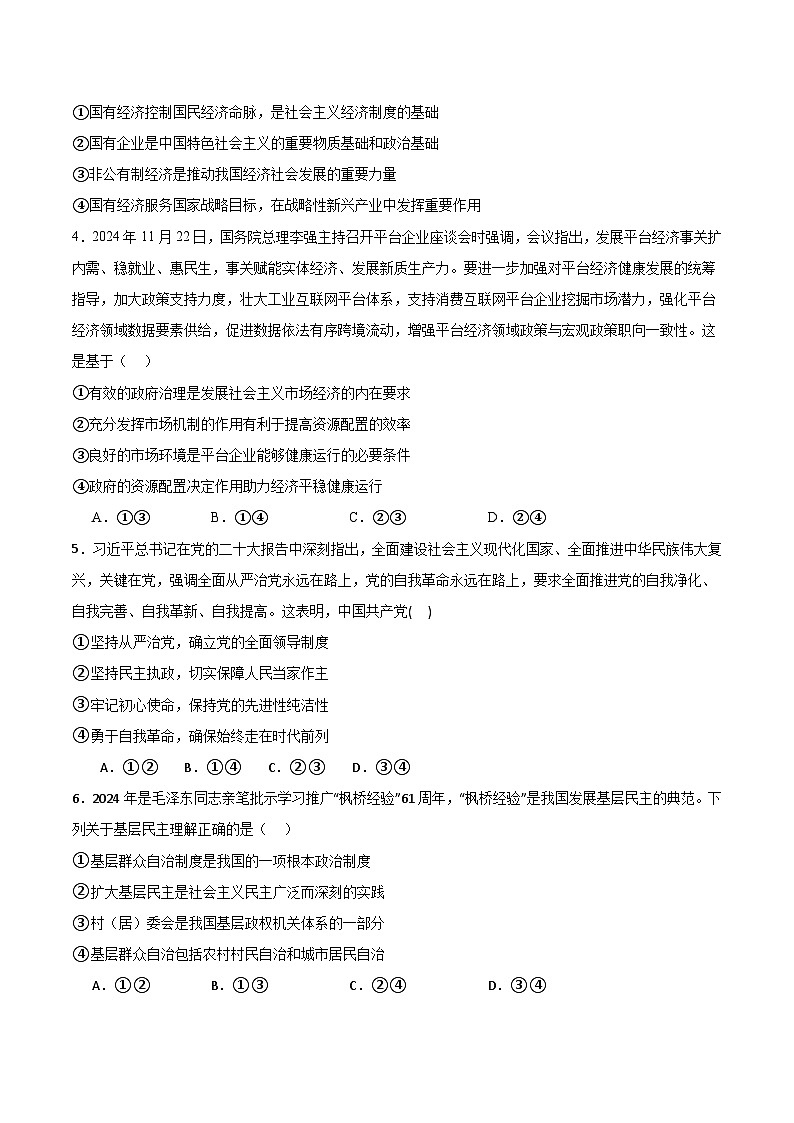甘肃省西北师范大学附属中学2025届高三上学期一模诊断考试政治+答案第2页