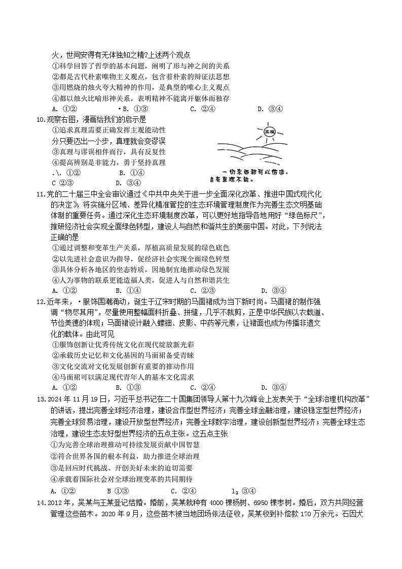 广东省佛山市顺德区2024-2025学年高三教学质量检测 (二)思想政治试题（含答案）第3页