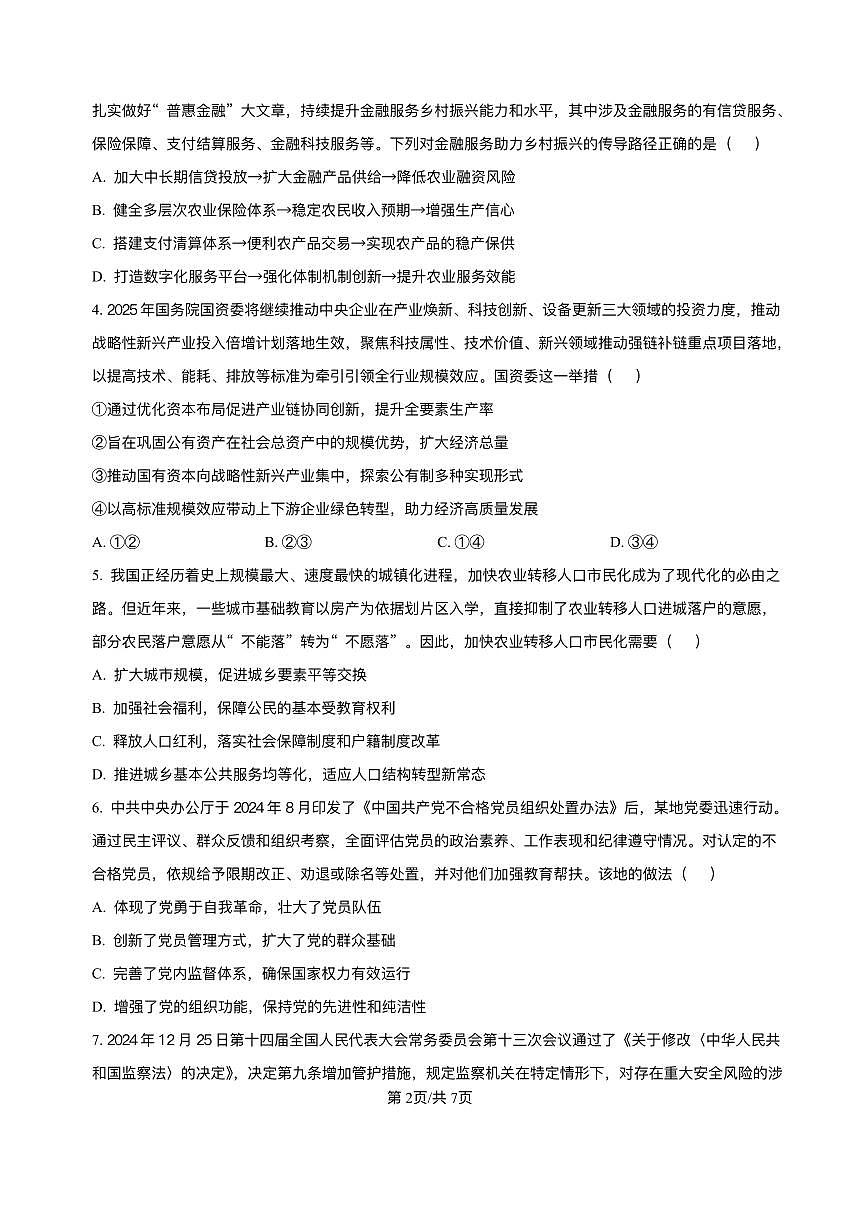 江苏省南通市海安市2024-2025学年高三下学期期初学业质量监测政治试题+答案第2页