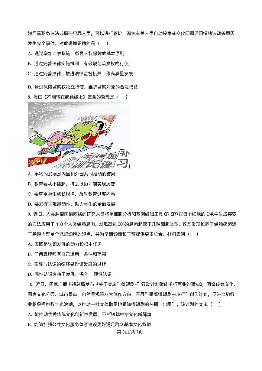 江苏省南通市海安市2024-2025学年高三下学期期初学业质量监测政治试题+答案第3页