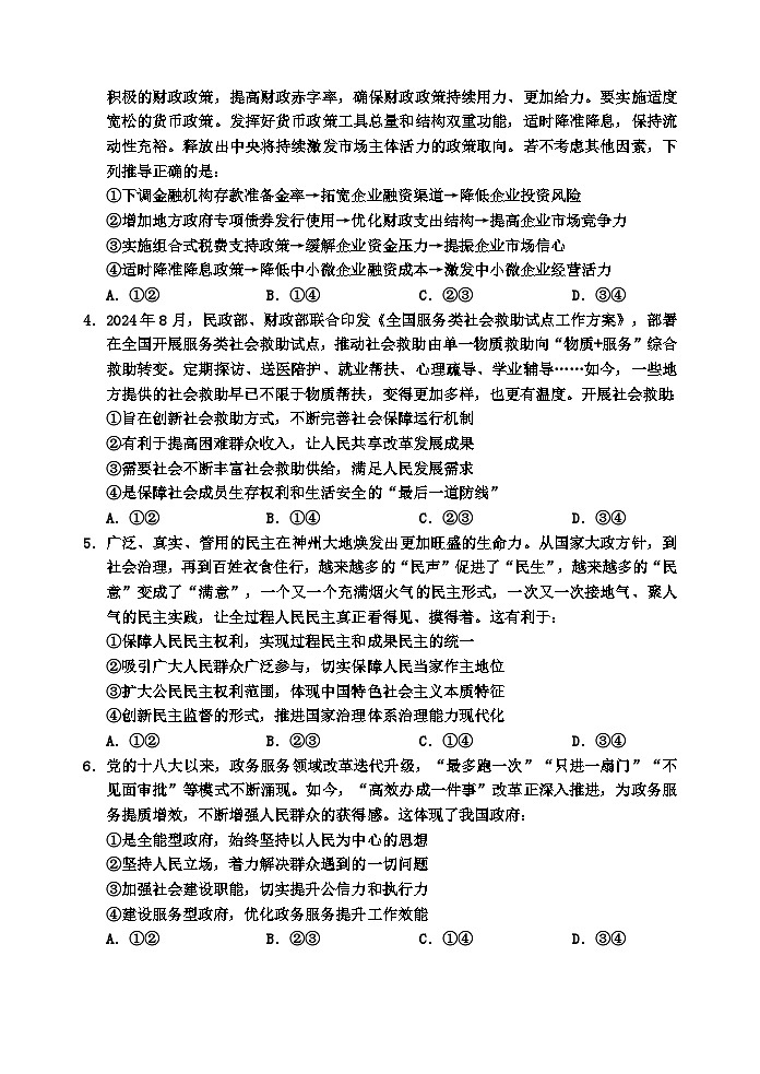 2024-2025高三、二调政治试题 第2页