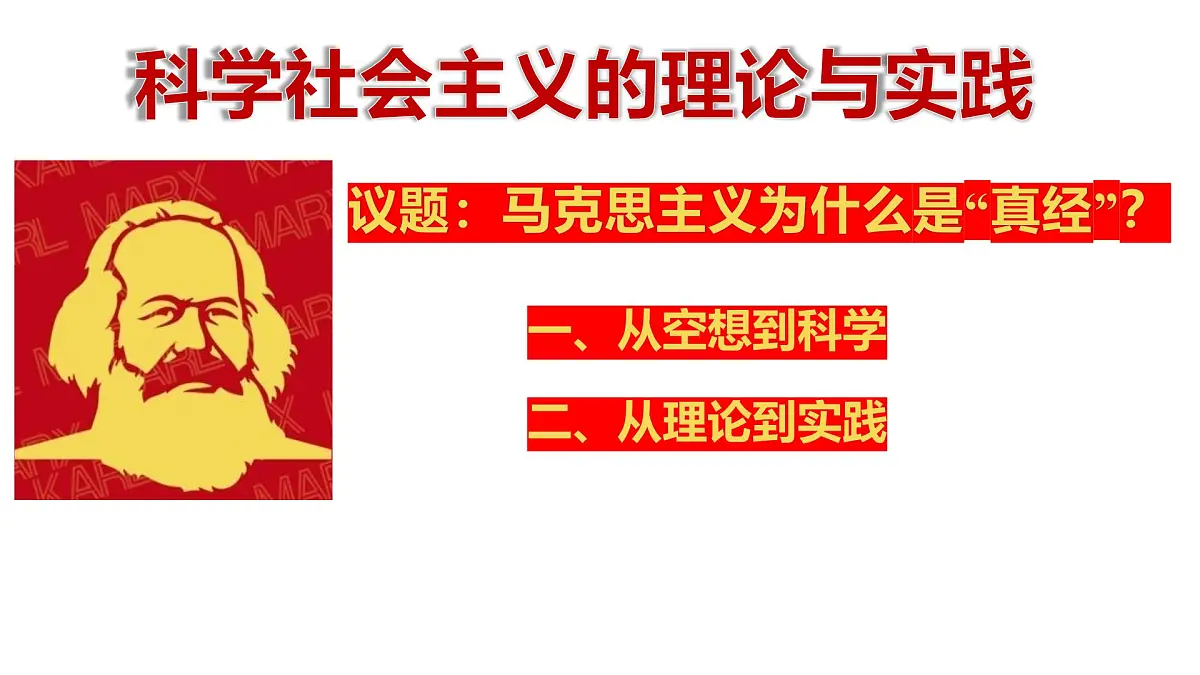 统编版高中政治必修一 1.20科学社会主义的理论与实践 课件 内嵌视频第3页