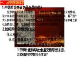 统编版高中政治必修一 1.20科学社会主义的理论与实践 课件 内嵌视频