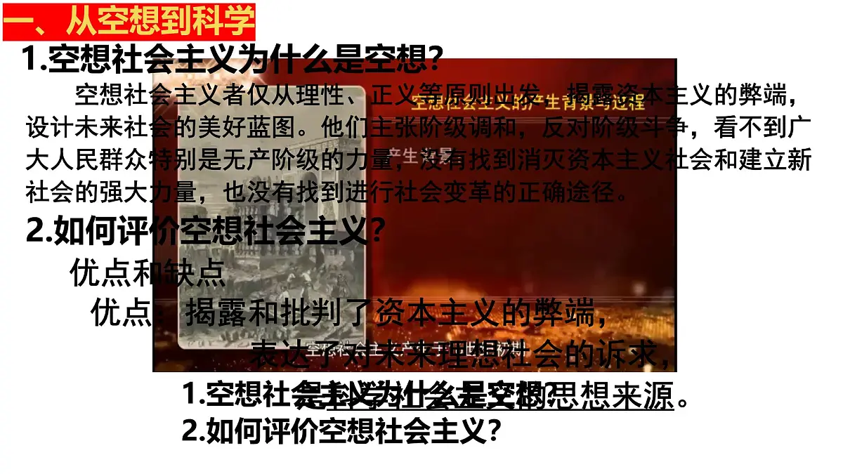 统编版高中政治必修一 1.20科学社会主义的理论与实践 课件 内嵌视频第4页