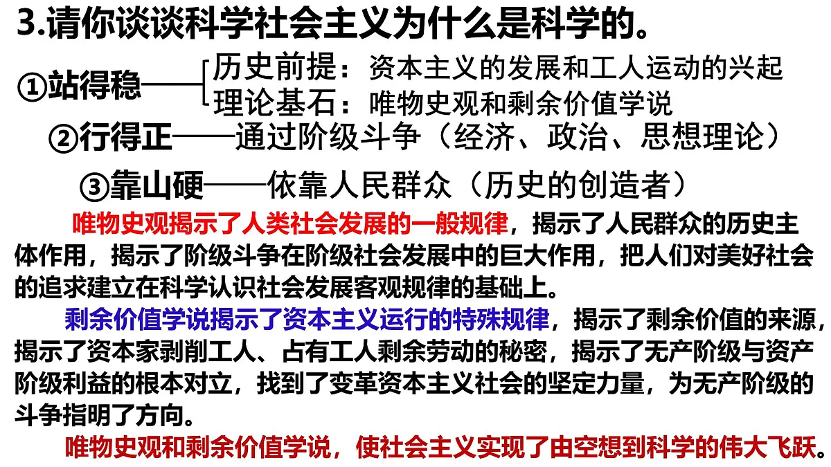 统编版高中政治必修一 1.20科学社会主义的理论与实践 课件 内嵌视频第5页