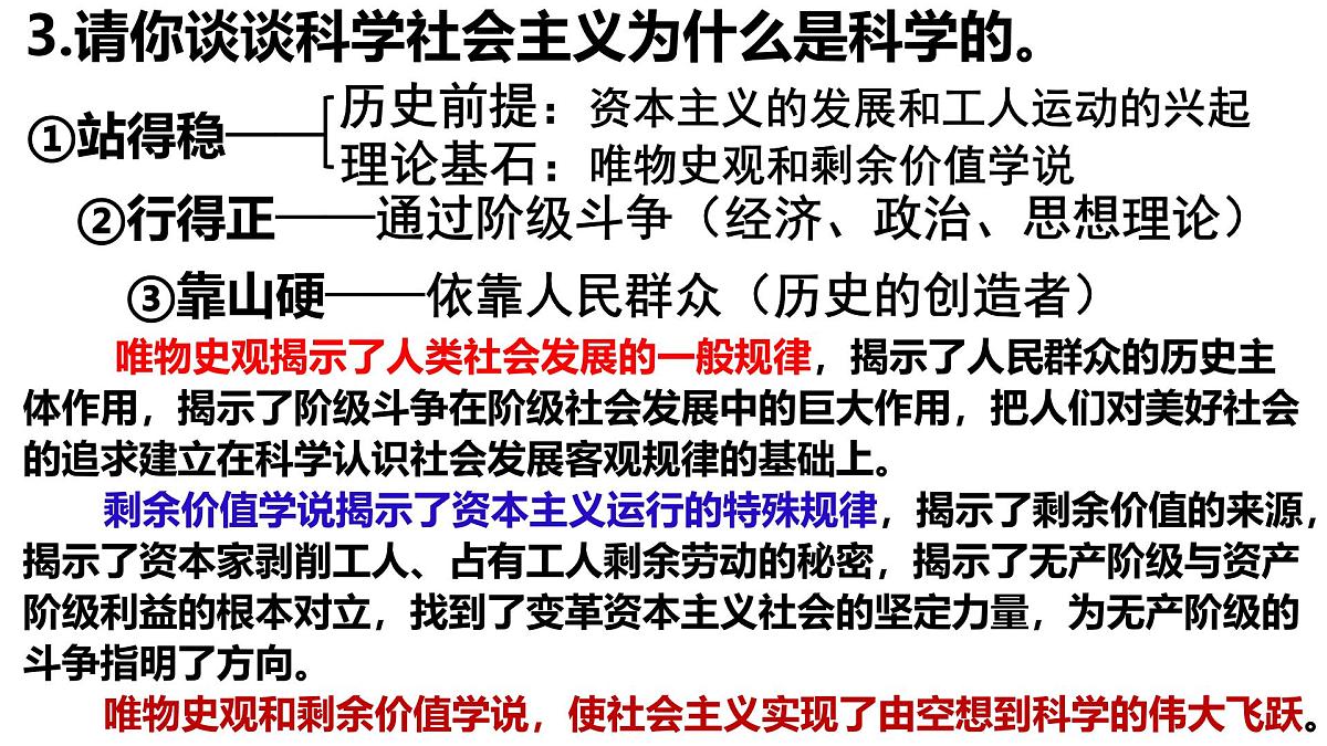 统编版高中政治必修一 1.20科学社会主义的理论与实践 课件 内嵌视频第5页