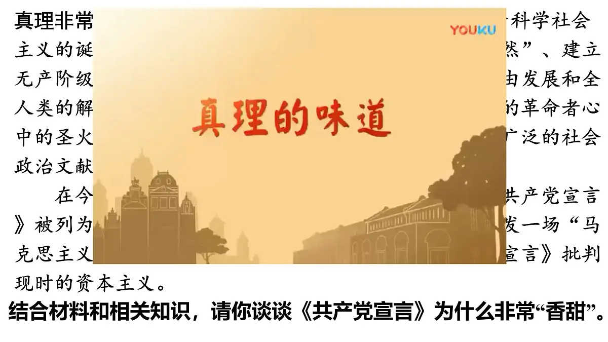 统编版高中政治必修一 1.20科学社会主义的理论与实践 课件 内嵌视频第6页