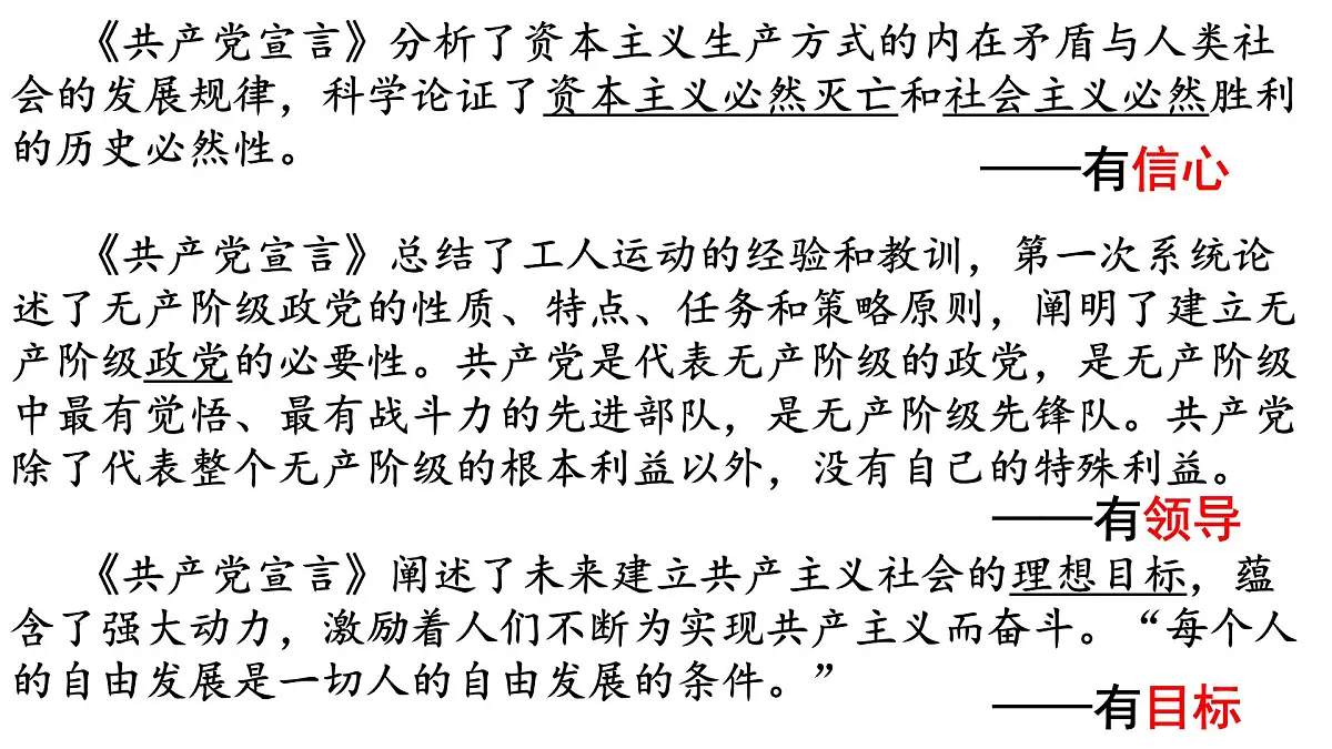 统编版高中政治必修一 1.20科学社会主义的理论与实践 课件 内嵌视频第7页