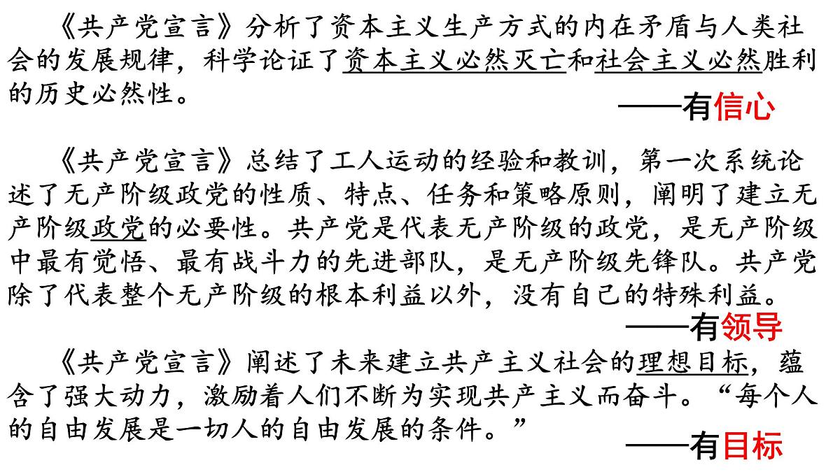 统编版高中政治必修一 1.20科学社会主义的理论与实践 课件 内嵌视频第7页