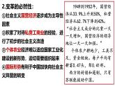 统编版高中政治必修一 2.2社会主义制度在中国的确立 课件 内嵌视频