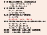 统编版高中政治必修一 3.2中国特色社会主义的创立、发展和完善 课件 内嵌视频