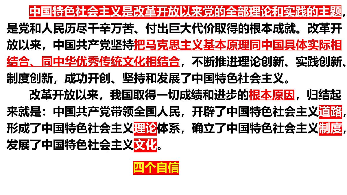 统编版高中政治必修一 3.2中国特色社会主义的创立、发展和完善 课件 内嵌视频第3页