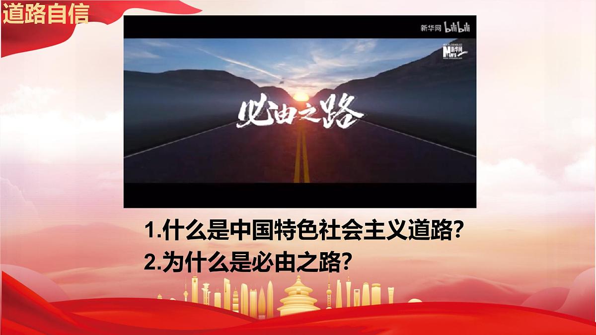 统编版高中政治必修一 3.2中国特色社会主义的创立、发展和完善 课件 内嵌视频第4页