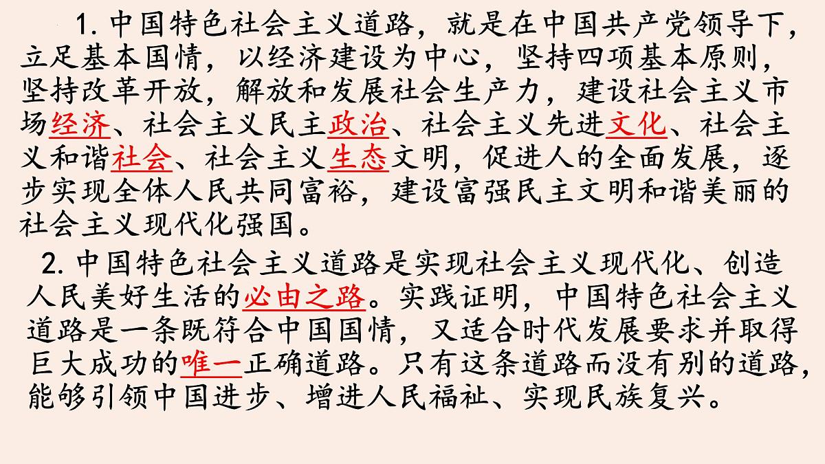 统编版高中政治必修一 3.2中国特色社会主义的创立、发展和完善 课件 内嵌视频第5页